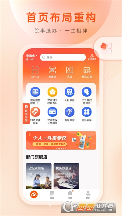 皖通app免费下载最新版2026（皖事通）