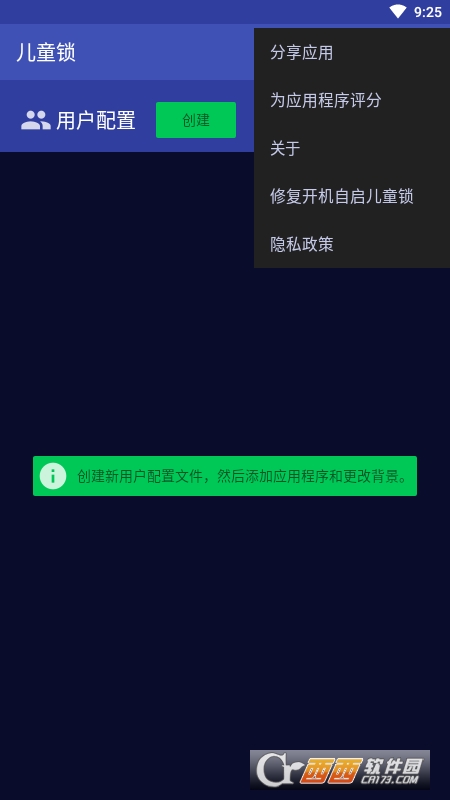 儿童锁手机软件