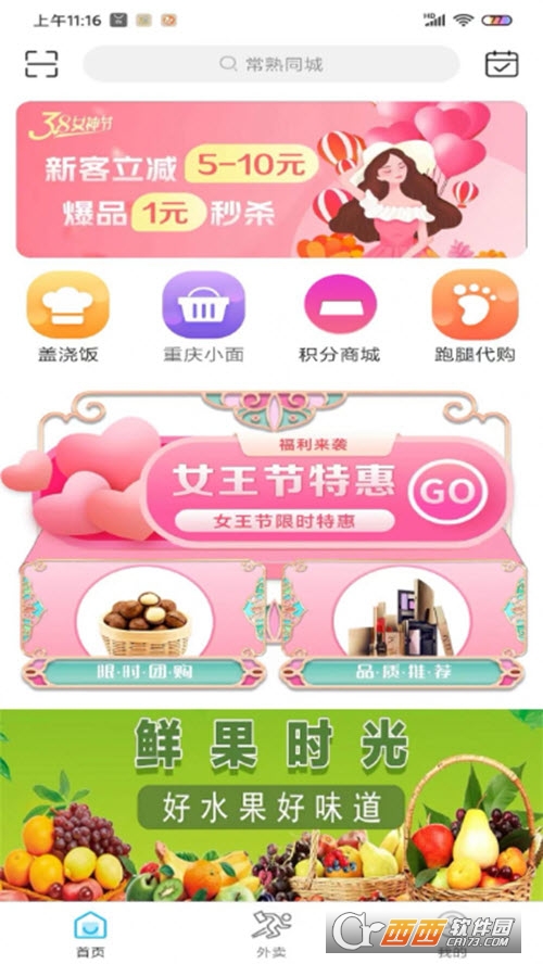 常熟同城服务平台