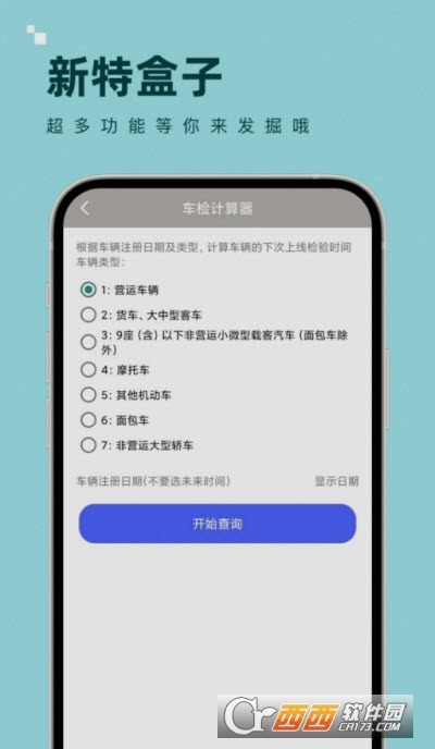 新特盒子app