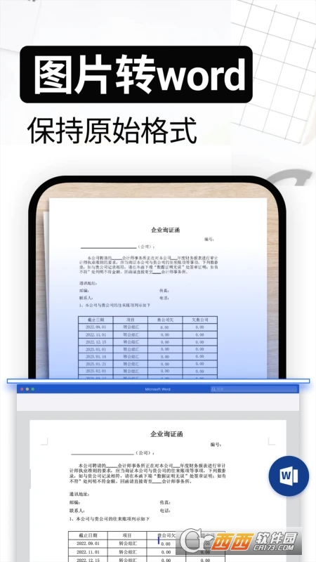 试卷还原软件App