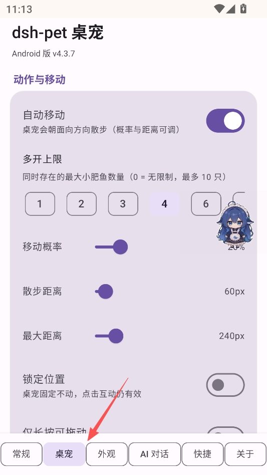 dshpet蓝鲸娘桌宠免费版
