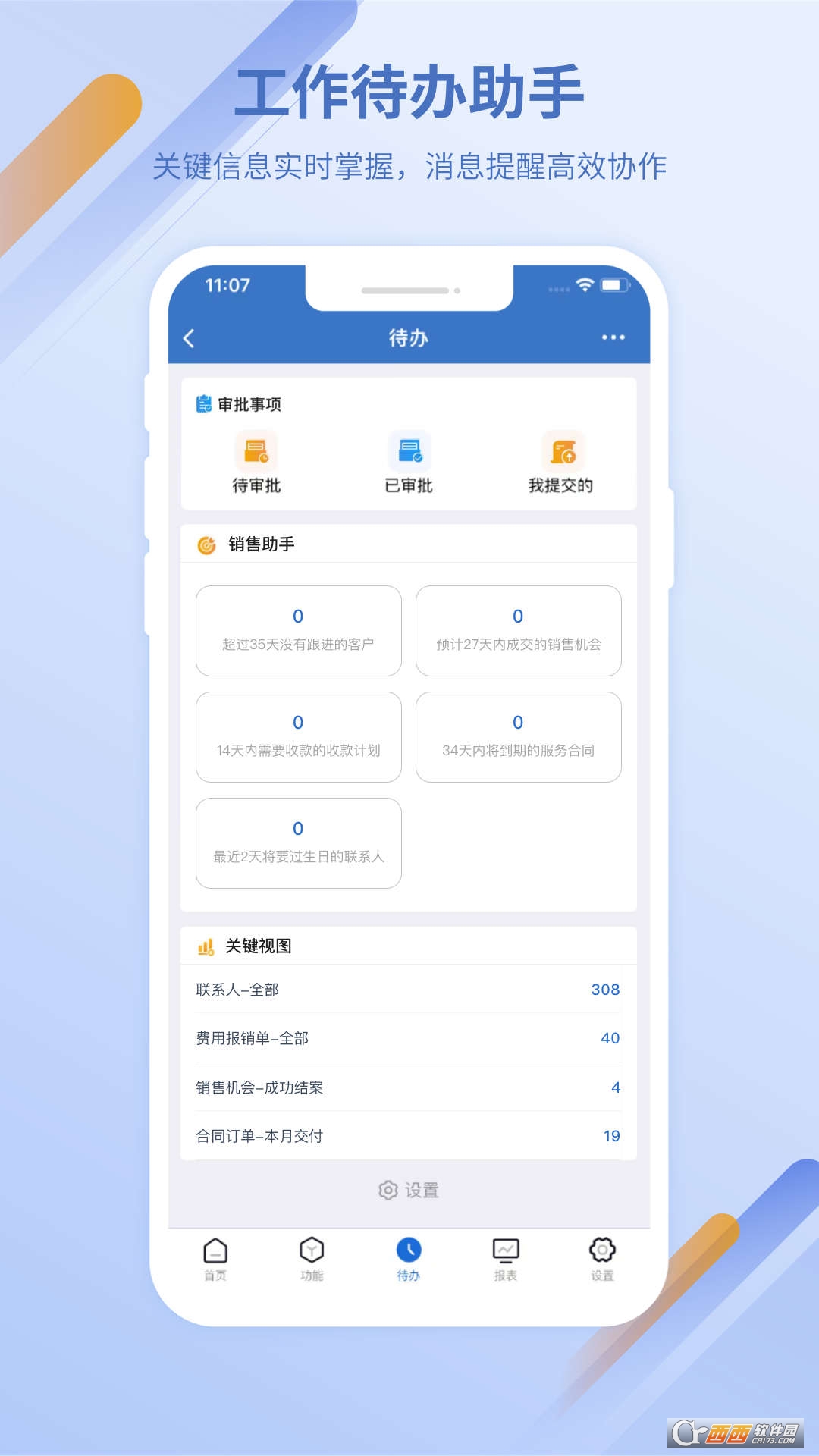灵当CRM客户端