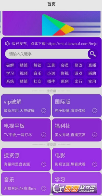 蓝搜极致纯净版