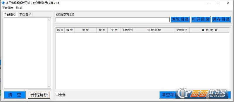 电脑多平台视频解析工具