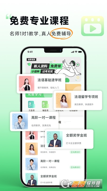 欢乐学法语app官方版 欢乐学法语app官方版