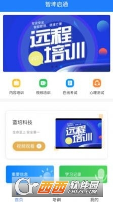 智坤启通app