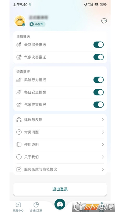 勒夫驾习教练官方版