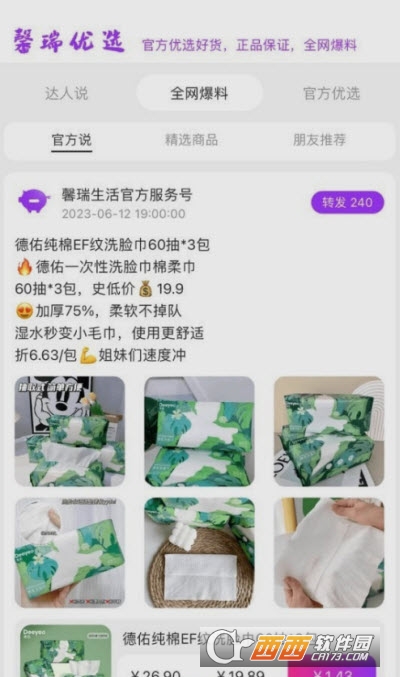 馨瑞生活app