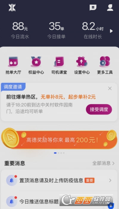 快客先峰app