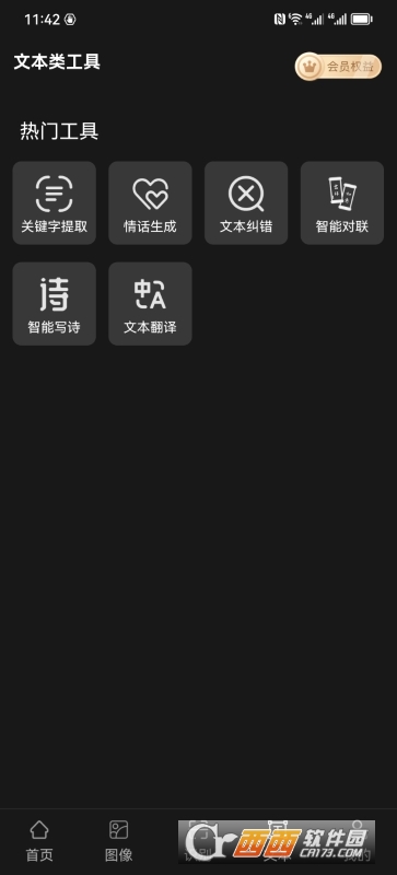 AI工具管家官方版