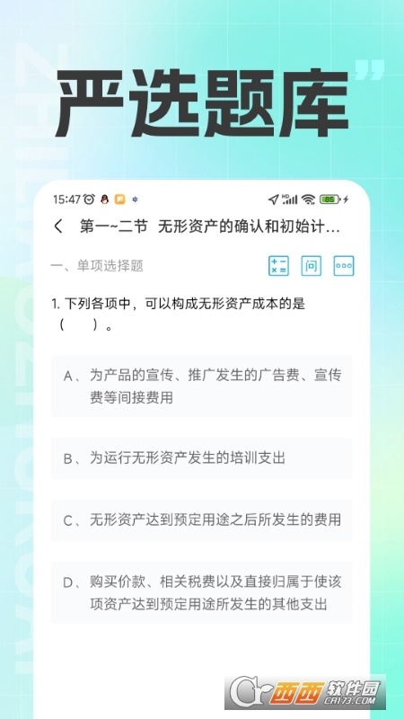 注册会计之了课堂app官方版