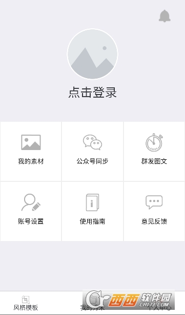 秀米编辑器app官方2024最新版