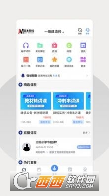 巨木网校APP