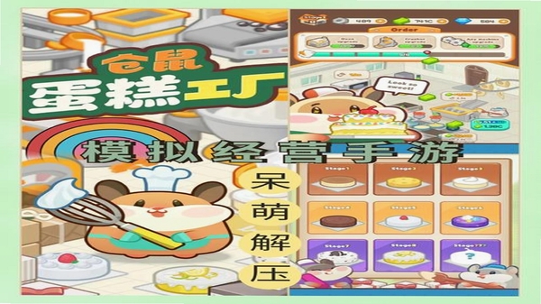 仓鼠蛋糕厂辅助菜单 配方界面截图
