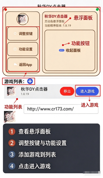 秋华DY点击器最新版本