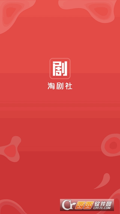 淘剧社新版本 淘剧社新版本