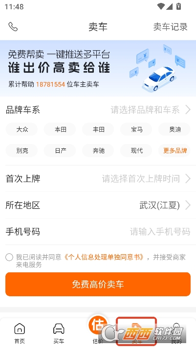 车300二手车app官方2026版