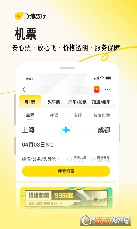 飞猪旅行官方app