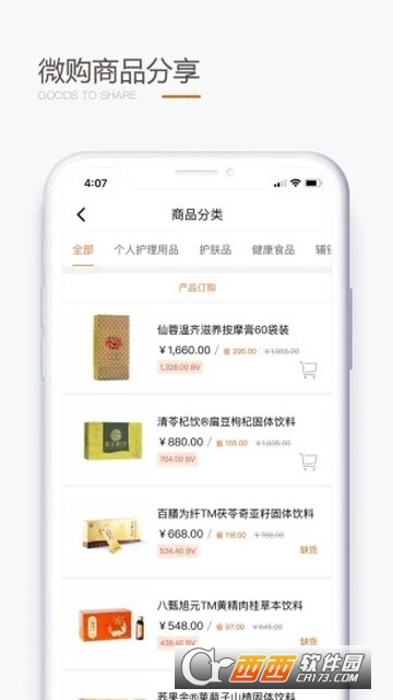 圣原易购手机版