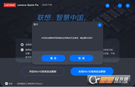 联想win10自动更新关闭工具