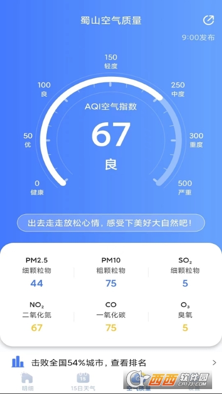 天气预报灵app官方版