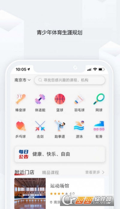 半峰岛运动项目软件