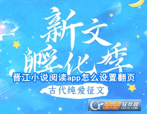 晋江小说阅读免费版app手机版