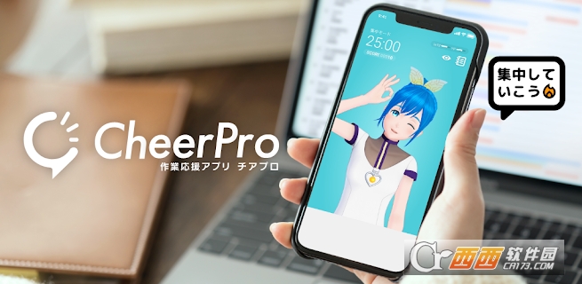 CheerPro工作应援app