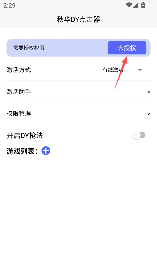 秋华DY点击器最新版本
