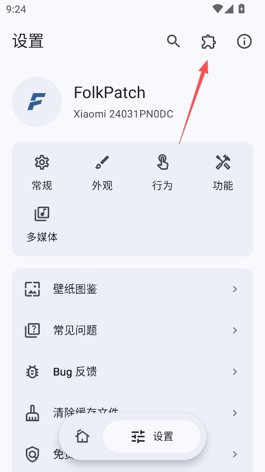 FolkPatch开源版