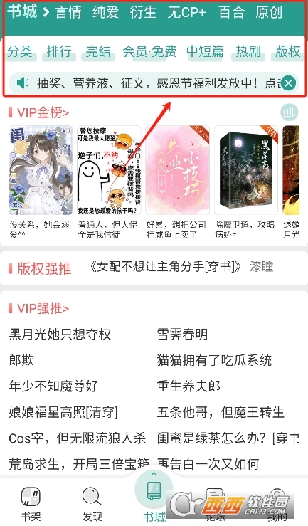 晋江小说阅读免费版app手机版