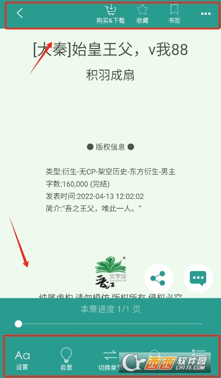 晋江小说阅读免费版app手机版