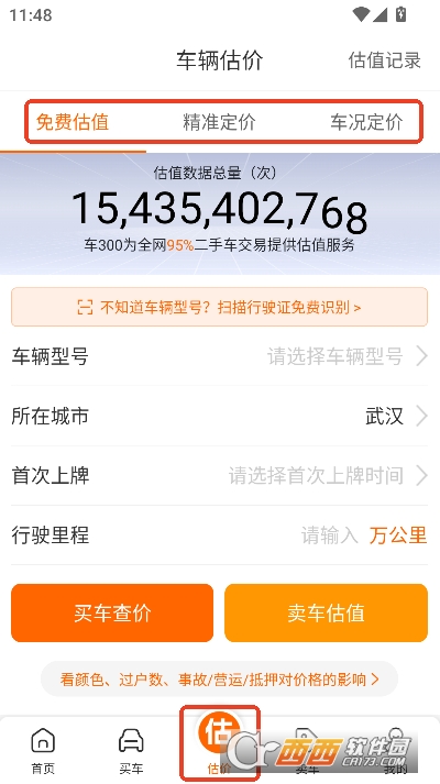 车300二手车app官方2026版