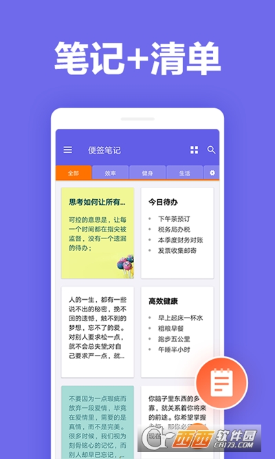 马步便签app, 马步便签app 马步便签app, 马步便签app
