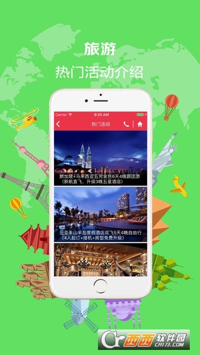 恒顺旅行