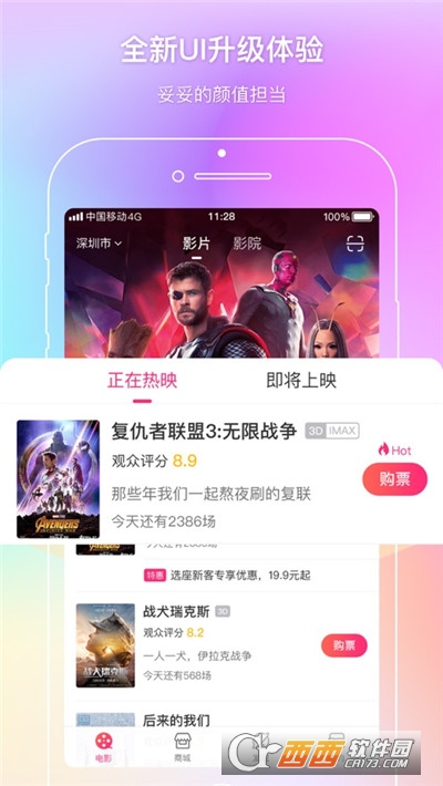 中国电影通2023官方版
