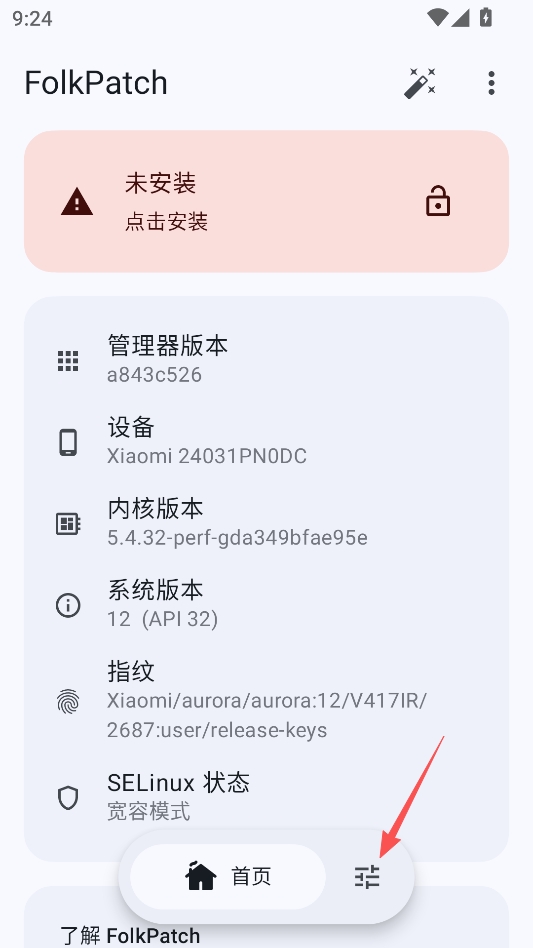FolkPatch开源版