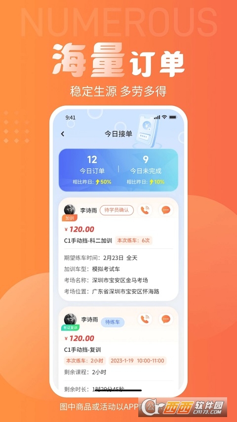 易练练车教练版官方客户端最新版本