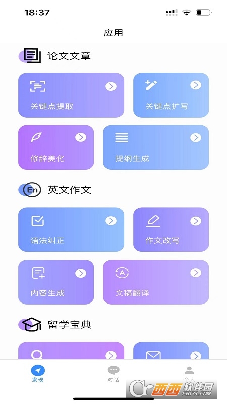 Aimpala智能对话