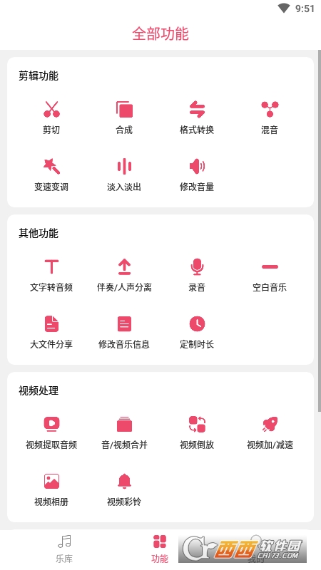 音频剪辑大师免费版手机软件 音频剪辑大师免费版手机软件