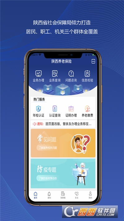 陕西养老保险认证2022