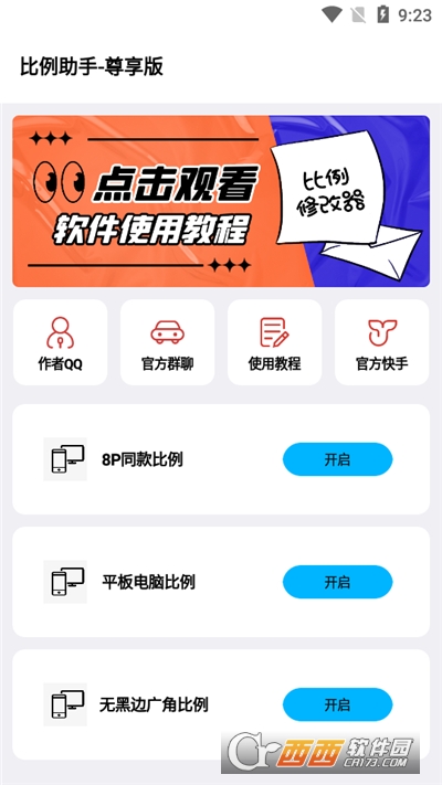 比例助手和平精英官方正版