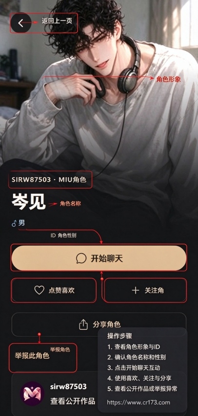 MIU弥语ai聊天软件无限制版