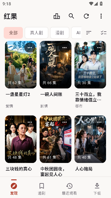 红果鉴ai魔改短剧