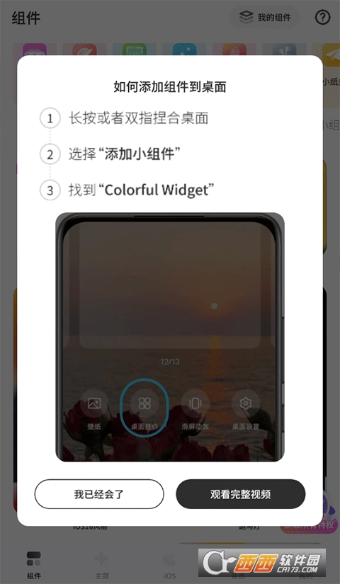 colorful widget安卓免费版
