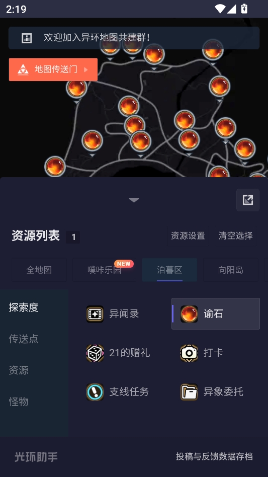 异环助手安卓版