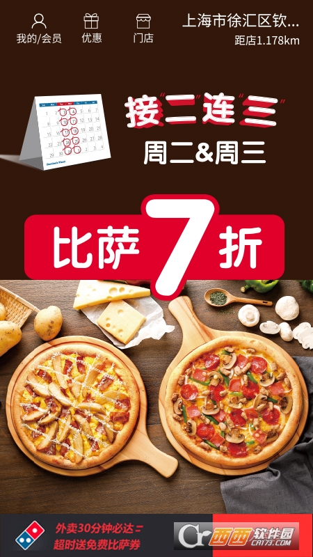 达美乐比萨app