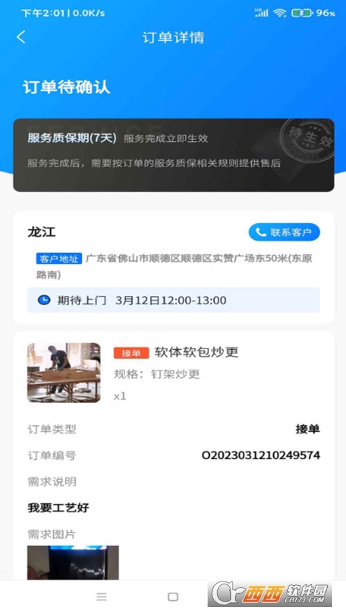 668安装设计网官方版
