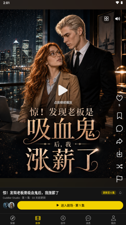 CuddlerAI沉浸式恋爱聊天 CuddlerAI沉浸式恋爱聊天